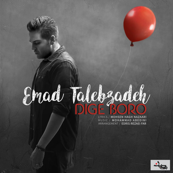 دانلود آهنگ برو دیگه